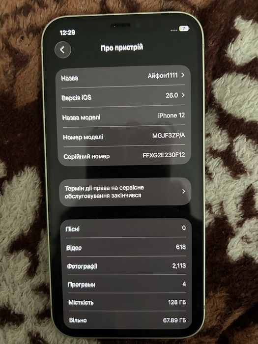 Айфон 12 128 гб.