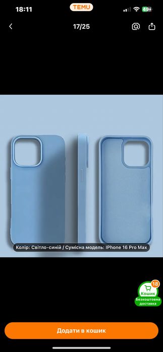 Чохли дві штуки для iPhone 16 pro max