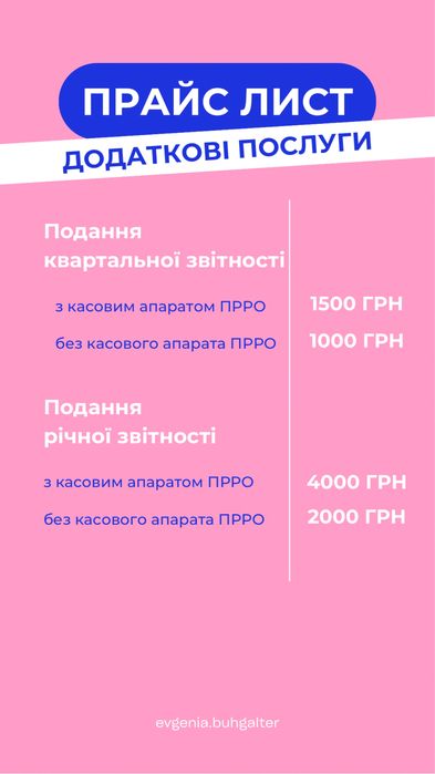 Бухгалтерськи послуги для ФОП/ТОВ