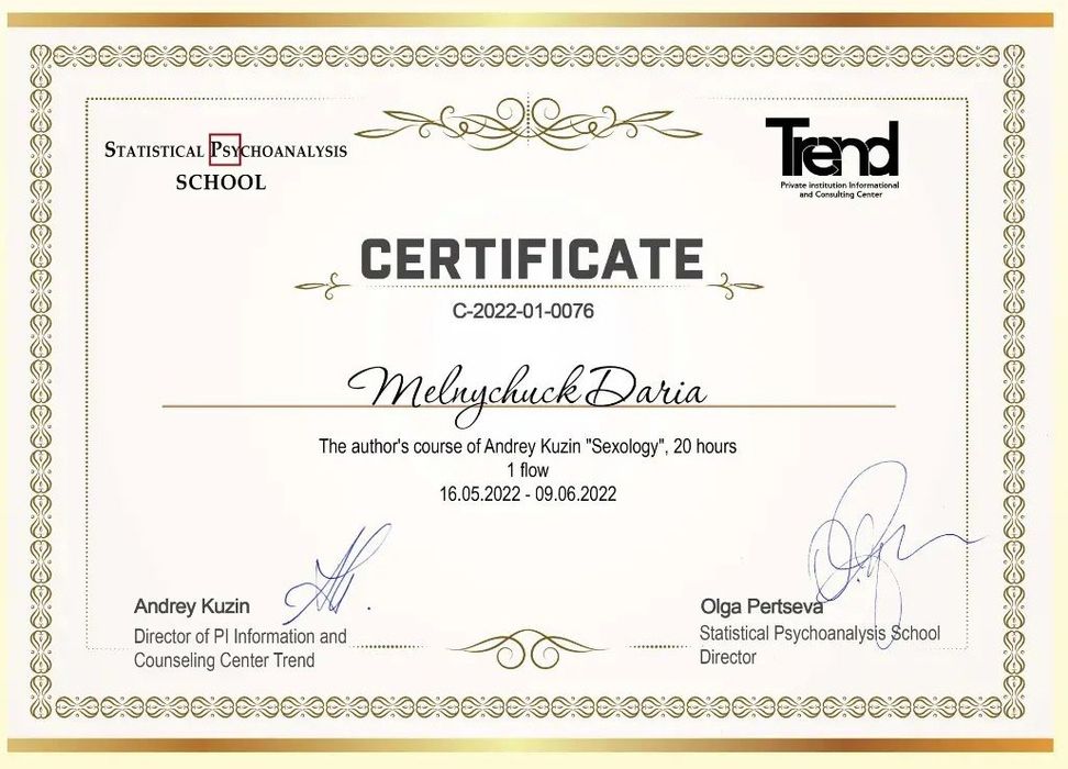 Клінічний психолог. Психотерапевт.