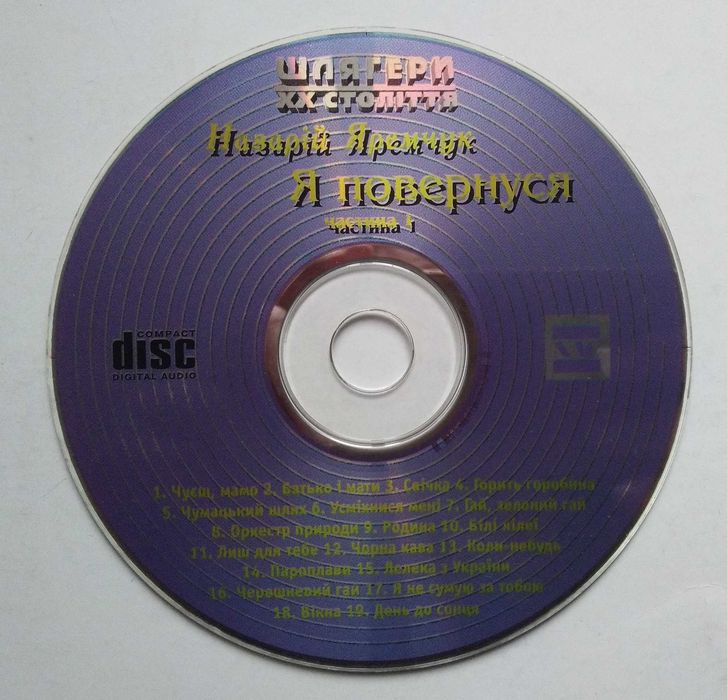 назарій яремчук - купити CD, DVD диски - Ціна на OLX.ua