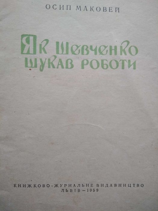 Раритетні українські видання
