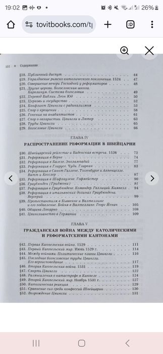 История христианской церкви. Шафф. Комплект в 8 книгах КМ. TovitBooks