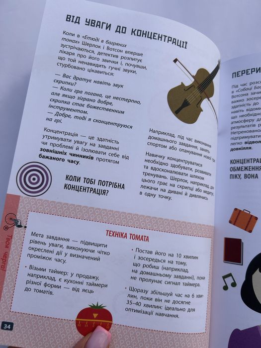Думай чк Шерлок Голмс. Книга