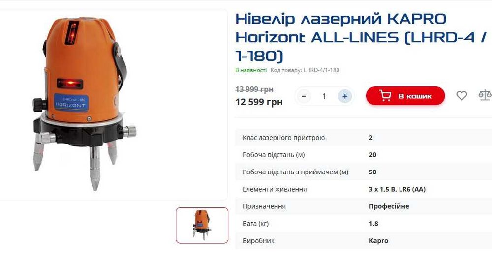 Професійний лазерний нівелір HORIZONT LHRD-1/4