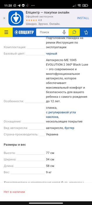 Дитяче автокрісло
