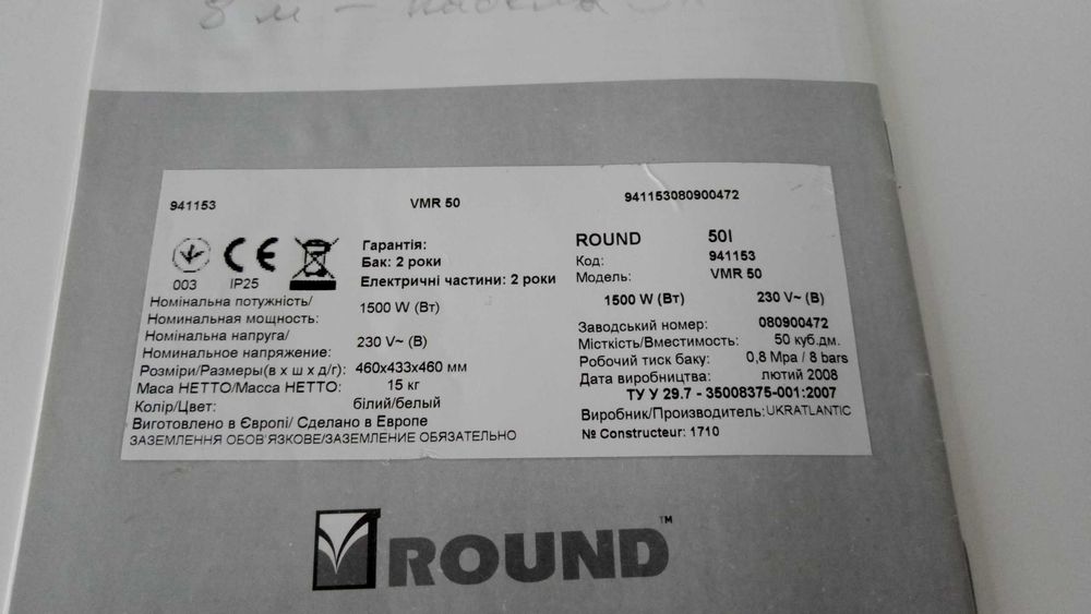 Бойлер Round. Бак 50 л. Б/У