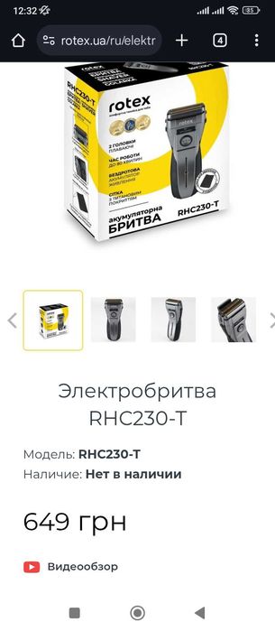 Електробритва Rotex