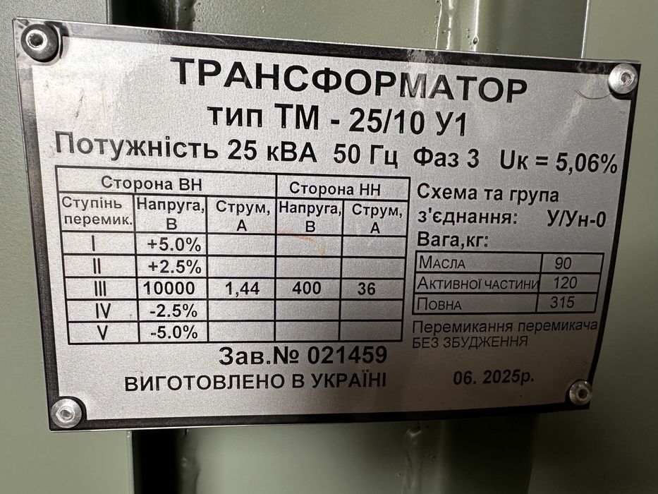 Продам трансформатор ТМ 25/10-0,4 У-Ун-0