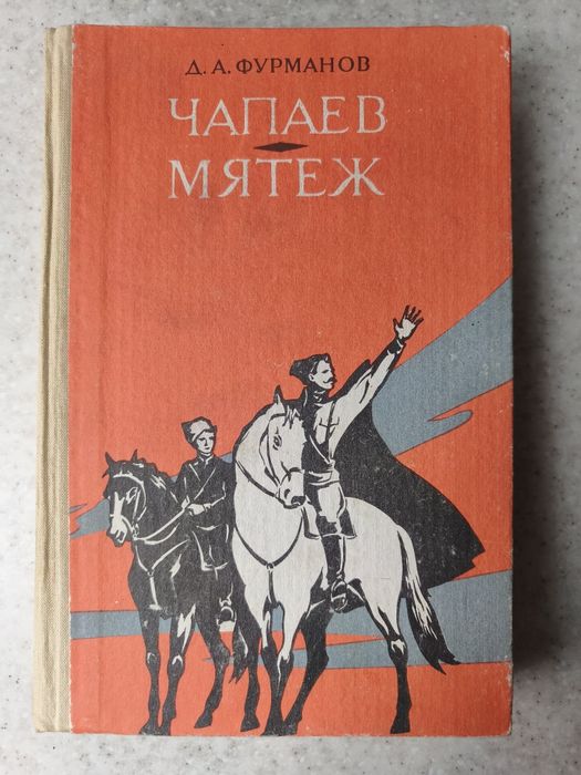 Д.А. Фадеев. Чапаев, Мятеж