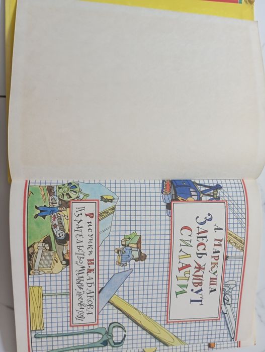 Книга для детей Левитан