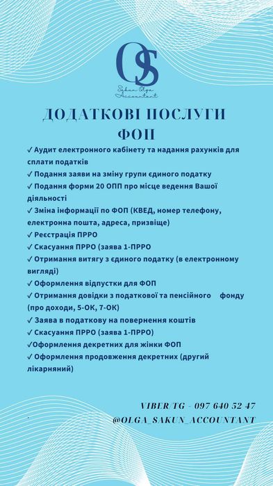 Бухгалтер ФОП ТОВ ЗВІТ ПДВ Розблокування ПН,КІК