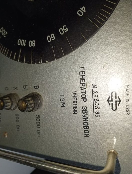 Прибор ГЗМ Звуковой Учебный ГЗМ СССР