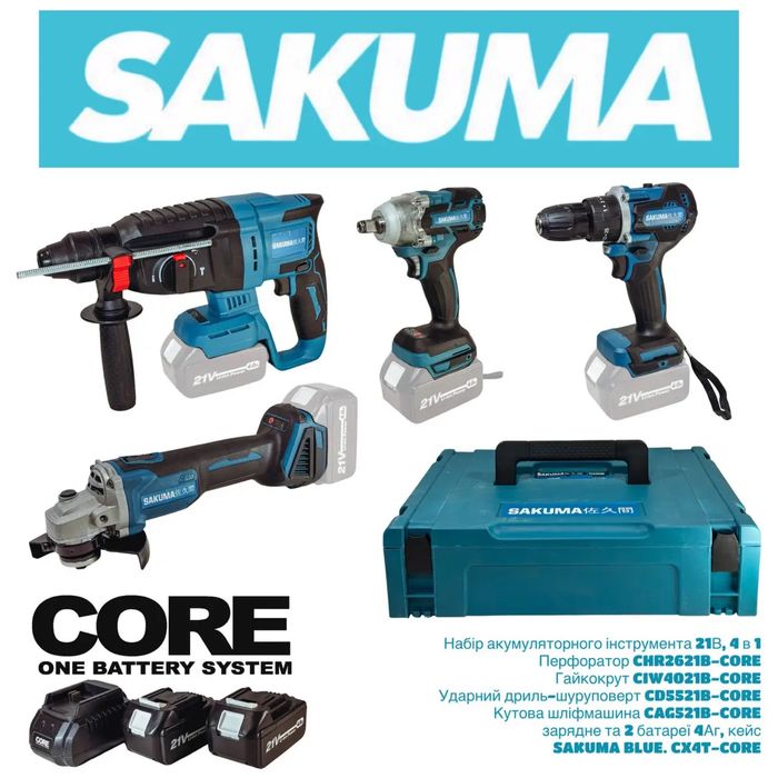 Набір акумуляторних інструментів 4 в 1 SAKUMA BLUE CX4T-CORE 21В