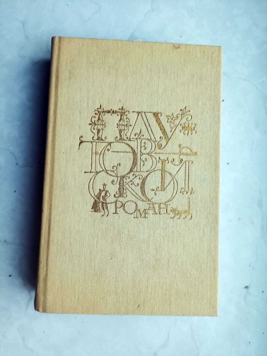 Ф. КеведоВильегас. Плутовской роман. Сборник романов