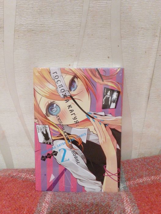 "Госпожа Кагуя:В любви как на войне"