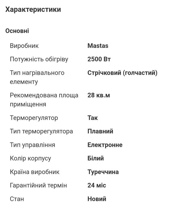 Обігрівач(конвектор)Solaris2500w