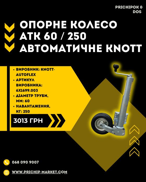 Опорне колесо, маневруюче колесо, опорна стійка, откатное колесо