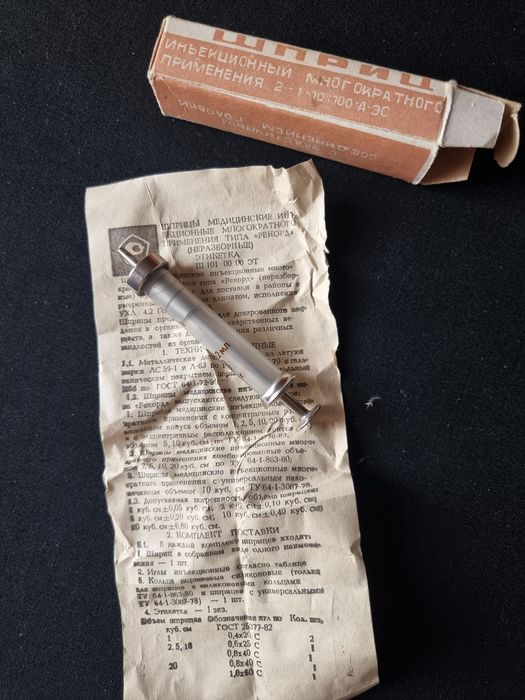 Ветеренарні шпріци радянські