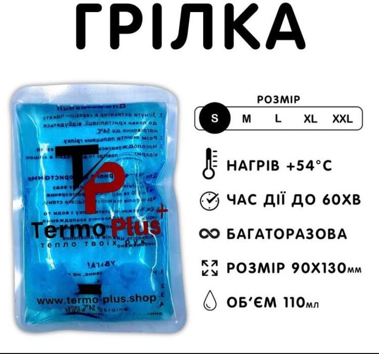 Багаторазові грілки 
S- 50  залишилося 49 штук
M- 100 зали
