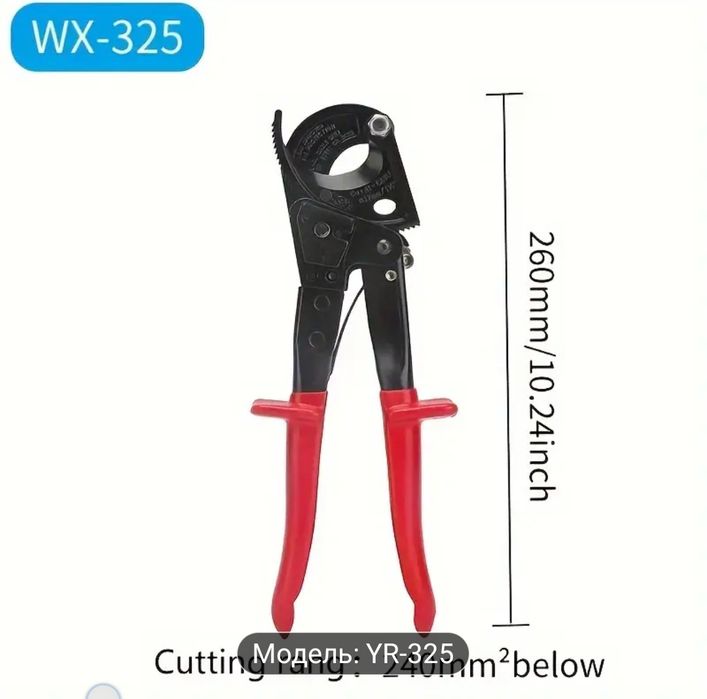 Кабелерез с храповый механизм 325а