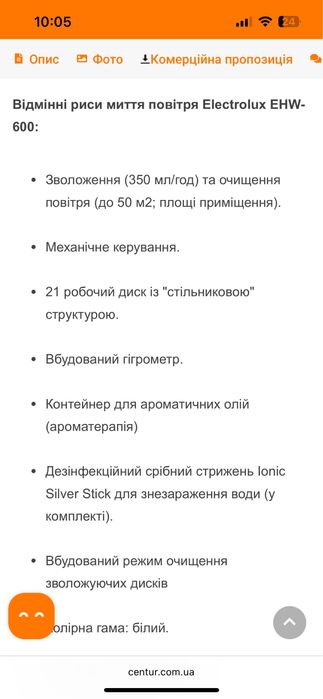 Очісник повітря Electrolux - EHW-600