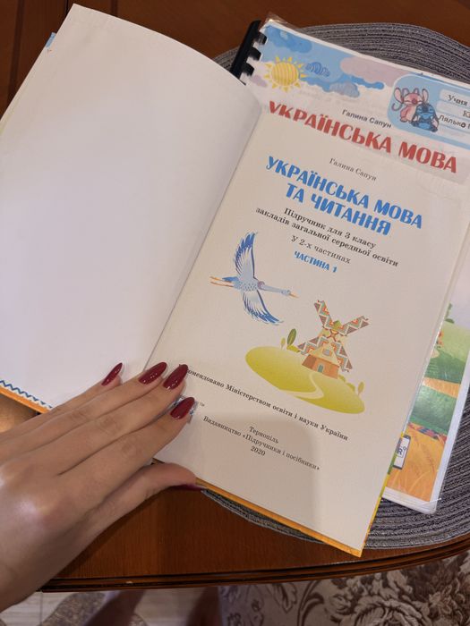 Підручник Українська мова та читання 3 клас 2 частини Галина Сапун