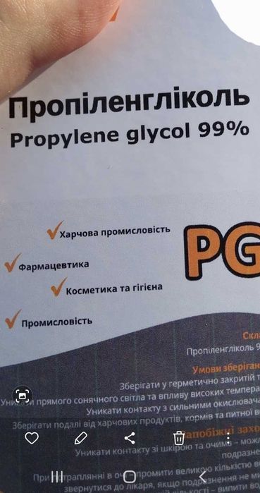 Пропиленгликоль пищевой
