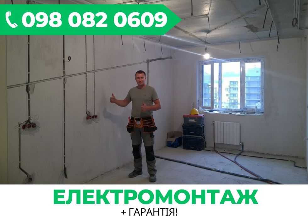 Електромонтаж | ТОП | Електромонтажні роботи під ключ