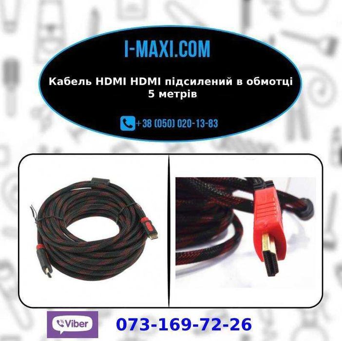 Кабель HDMI HDMI 5m посилений в обмотці 5м шнур