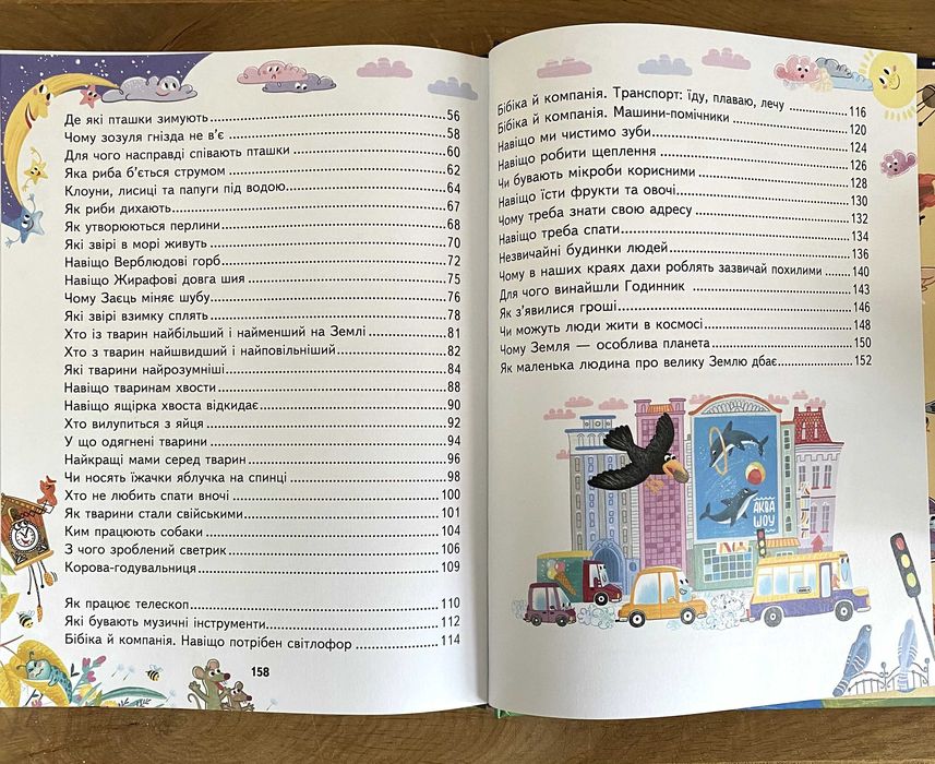Книга Малим дітям про все на світі. Енциклопедія в казках
