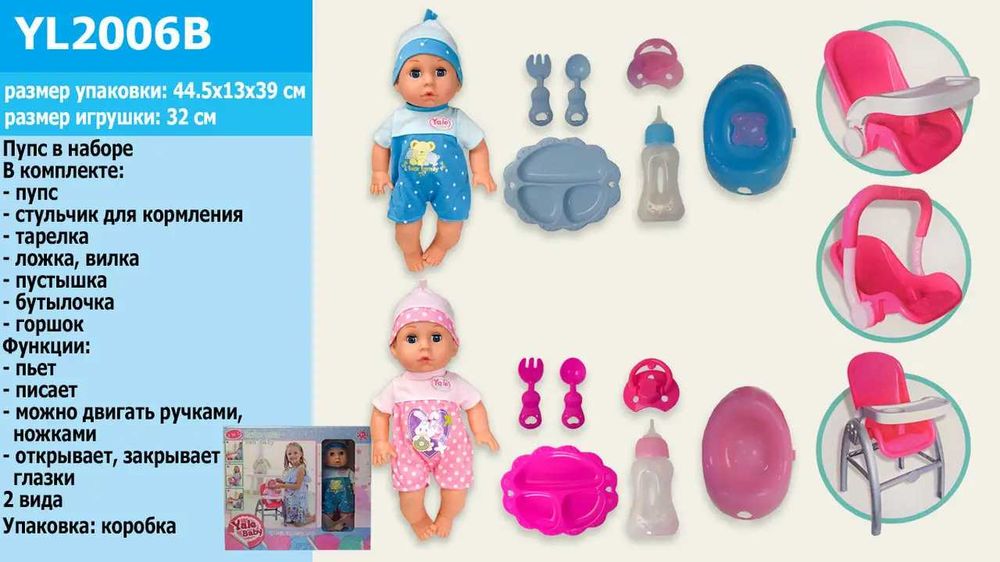 Лялька - пупс зі стільчиком для годування