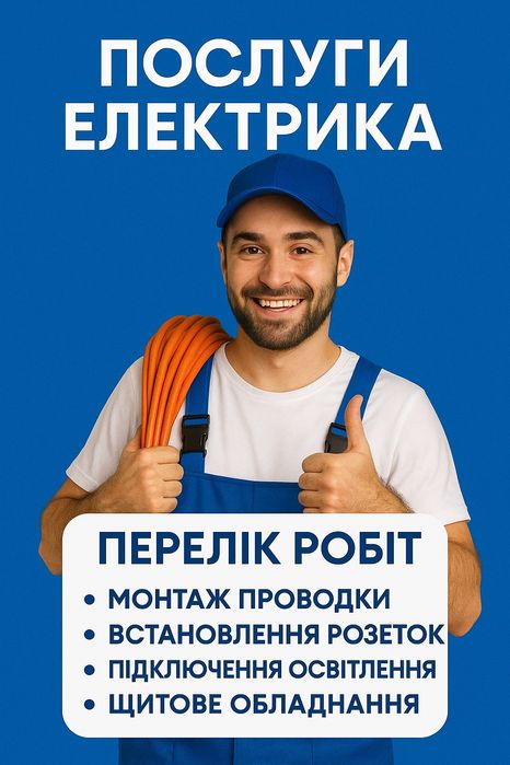 Електрик за викликом-Івано-Франківсь