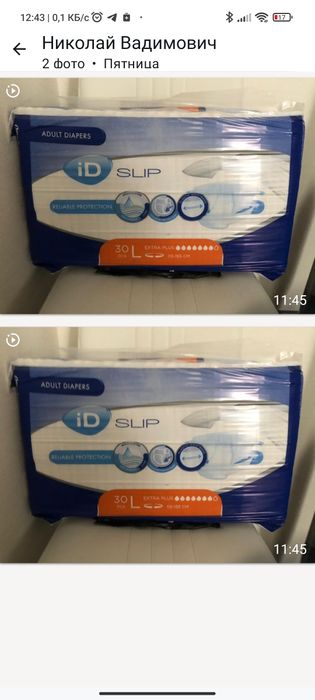 Памперси для дорослих