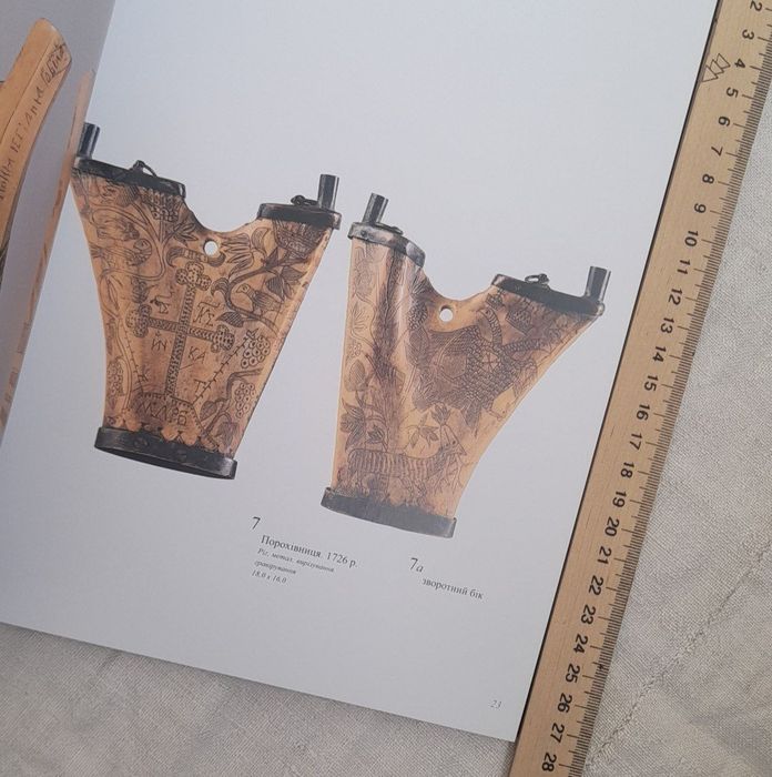 Альбом "Українські порохівниці XVII — поч XX ст"