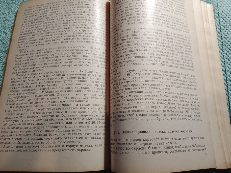 Справочник судомоделиста