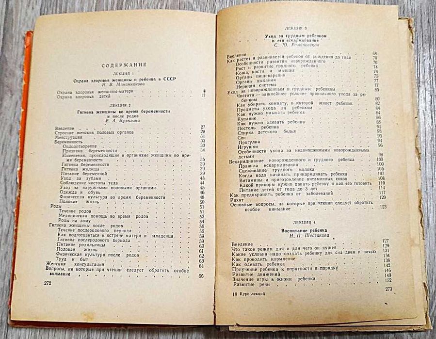 Н.Мананникова, Курс лекций для беременных и матерей, 1957 год изд.