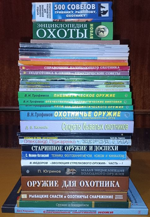 Секрети бувалих мисливців. Д. Житєньов. Довідник.