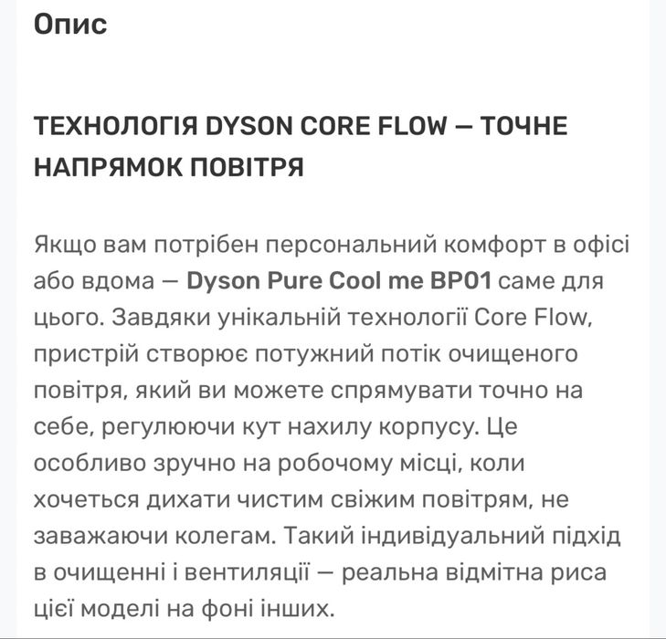 Очищувач повітря DYSON PURE COOL ME BP01