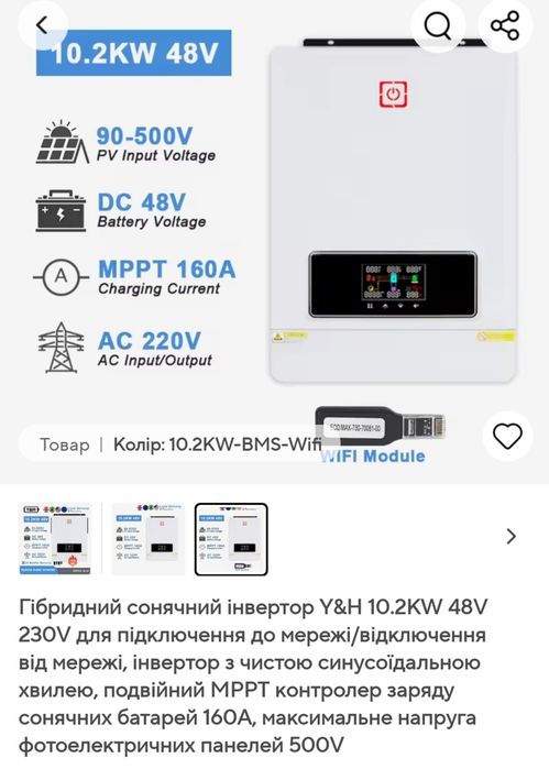 Продам гібридний сонячний інвертор 10.2kw  48v
