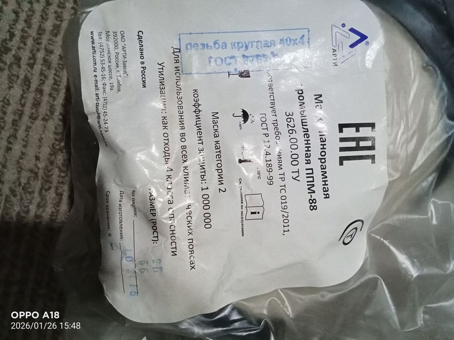 Продам противогаз четвёртого класса