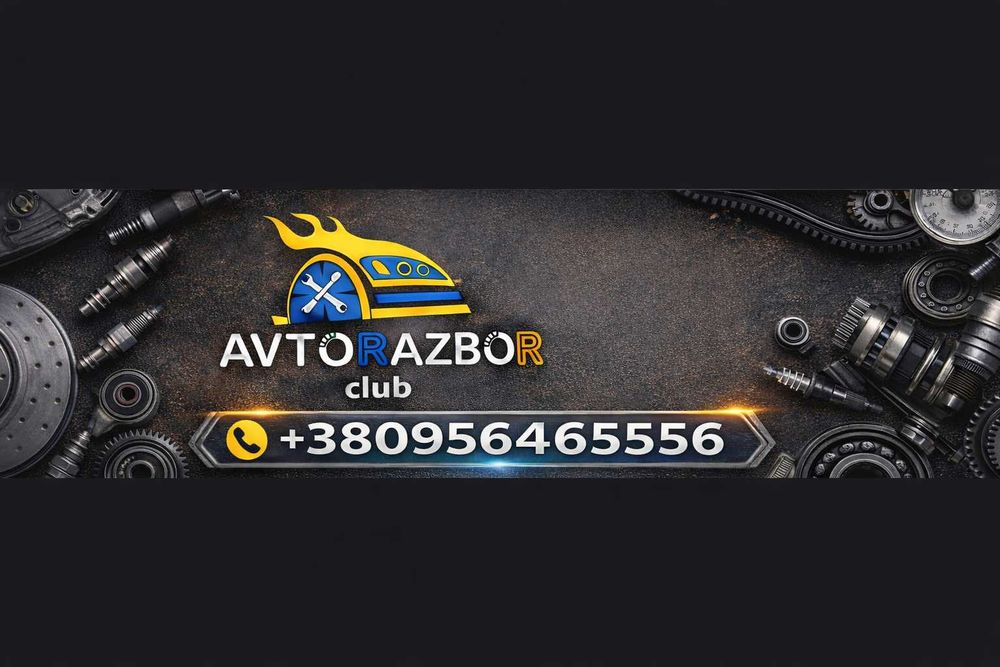 АвтоВыкуп Харьков Выкуп авто после ДТП Авто не на ходу Выкуп авто на разборку