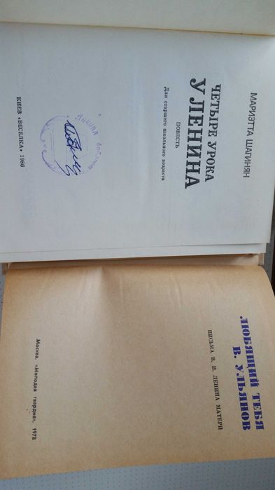О жизни Ленина, СССР