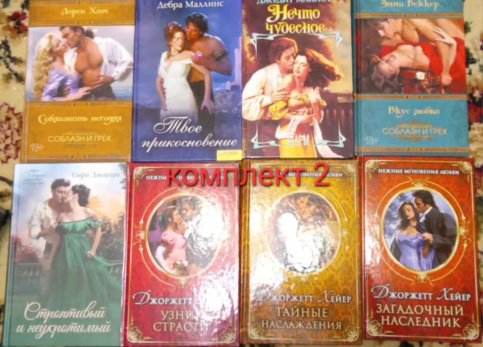 Колекція жіночіх романів з 8 книг