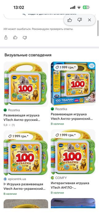 Інтерактивна книга англо-рос «100 животних» Vtech