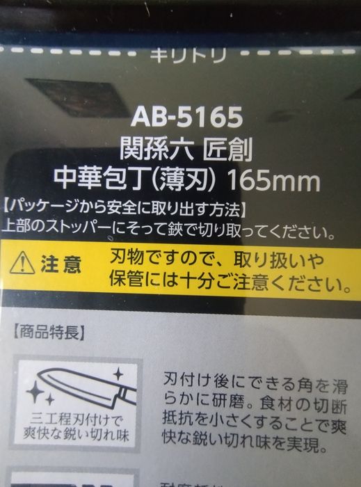 Nóż Japoński KAI Seki Magoroku Shoso AB-5165 165mm | TASAK | JAPAN