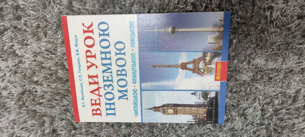 Англійська мова. Книги для вивчення та викладання