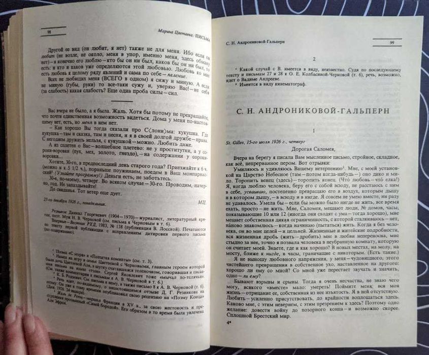 Марина Цветаева Собрание сочинений в 7 томах 7 том Письма