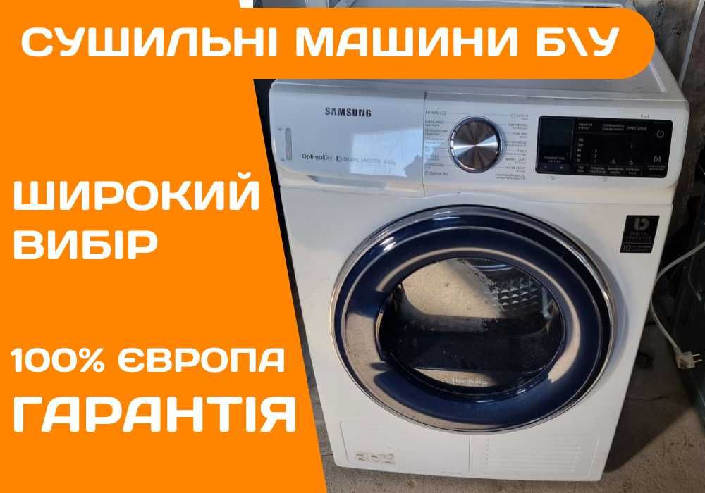 СУШИЛЬНА Машина SAMSUNG Q-Drive 7кг Компресорна Насос Б\у ГАРАНТІЯ