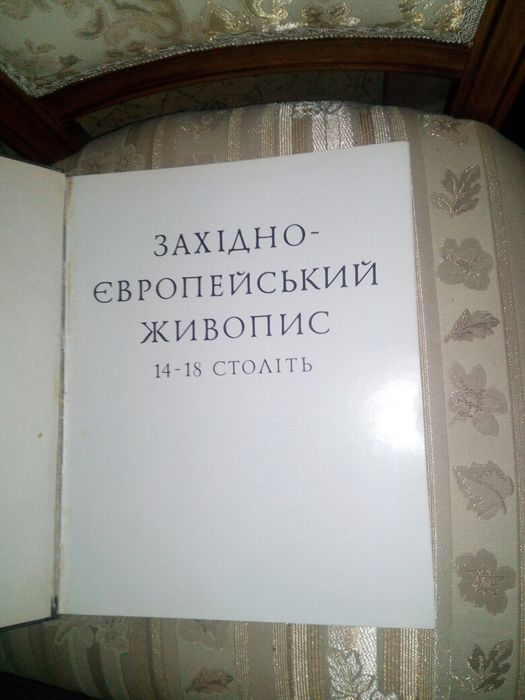 Книга живопись европа